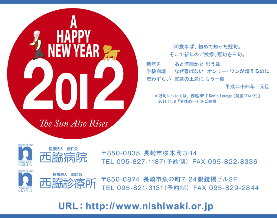 2012年年始のごあいさつ